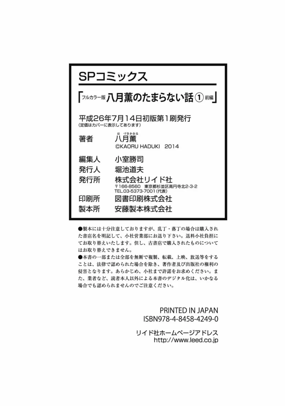 [八月薫] 八月薫のたまらない話 【フルカラー版】(1) ‐前編‐ Page.101