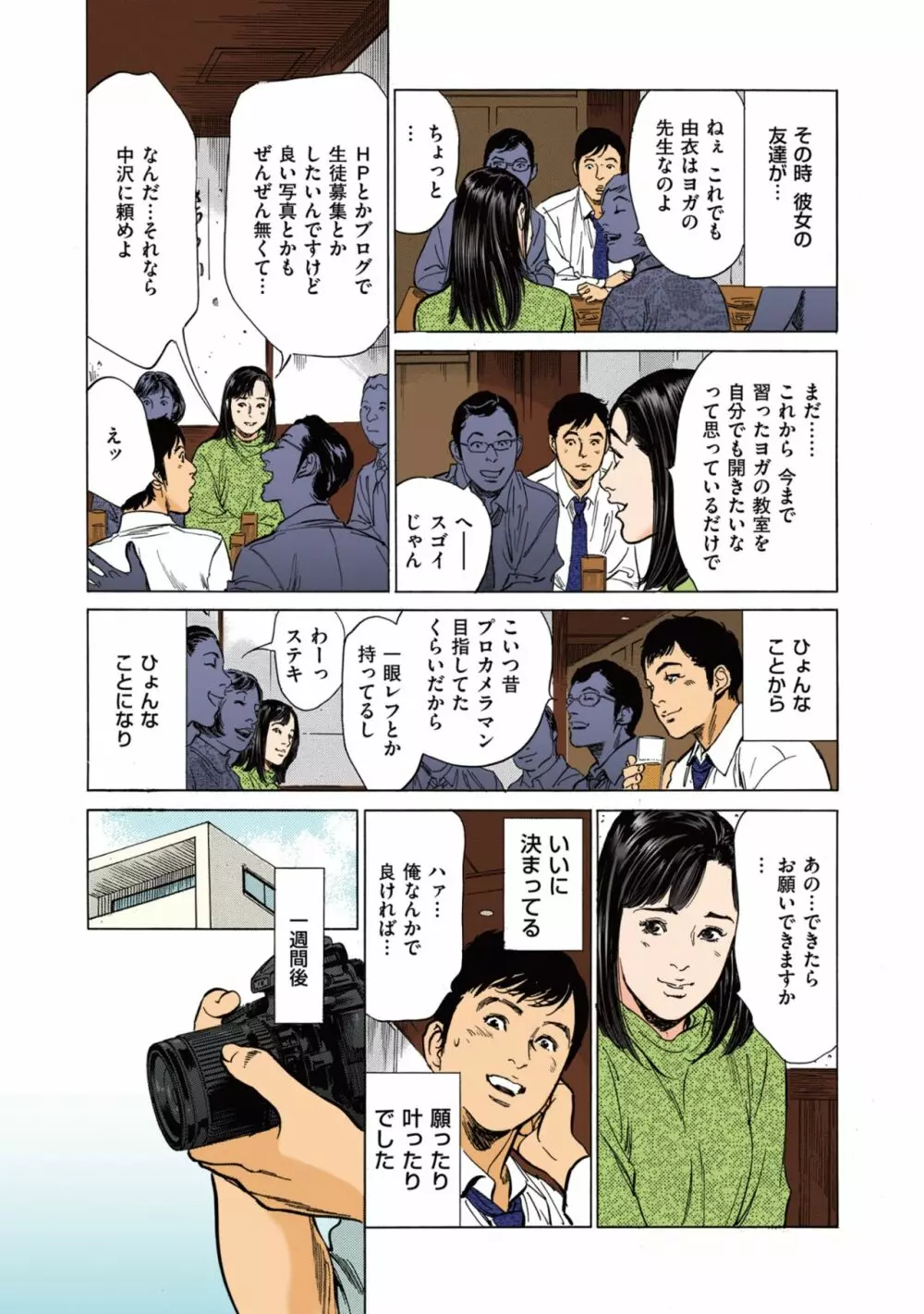 [八月薫] 八月薫のたまらない話 【フルカラー版】(1) ‐前編‐ Page.23