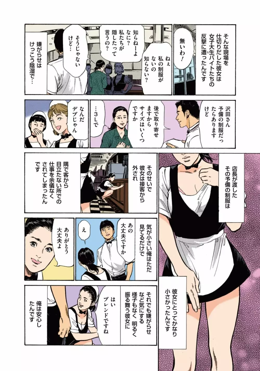 [八月薫] 八月薫のたまらない話 【フルカラー版】(1) ‐前編‐ Page.58