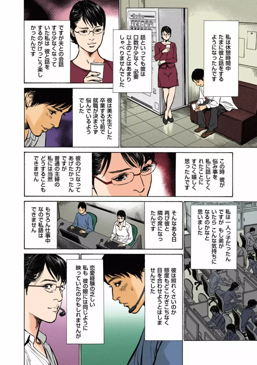 [八月薫] 八月薫のたまらない話 【フルカラー版】(1) ‐前編‐ Page.72