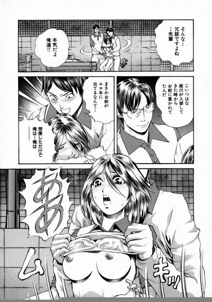 気持ちイイことしよっ Page.123