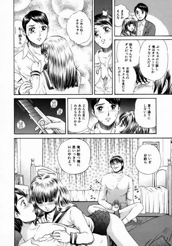 気持ちイイことしよっ Page.32