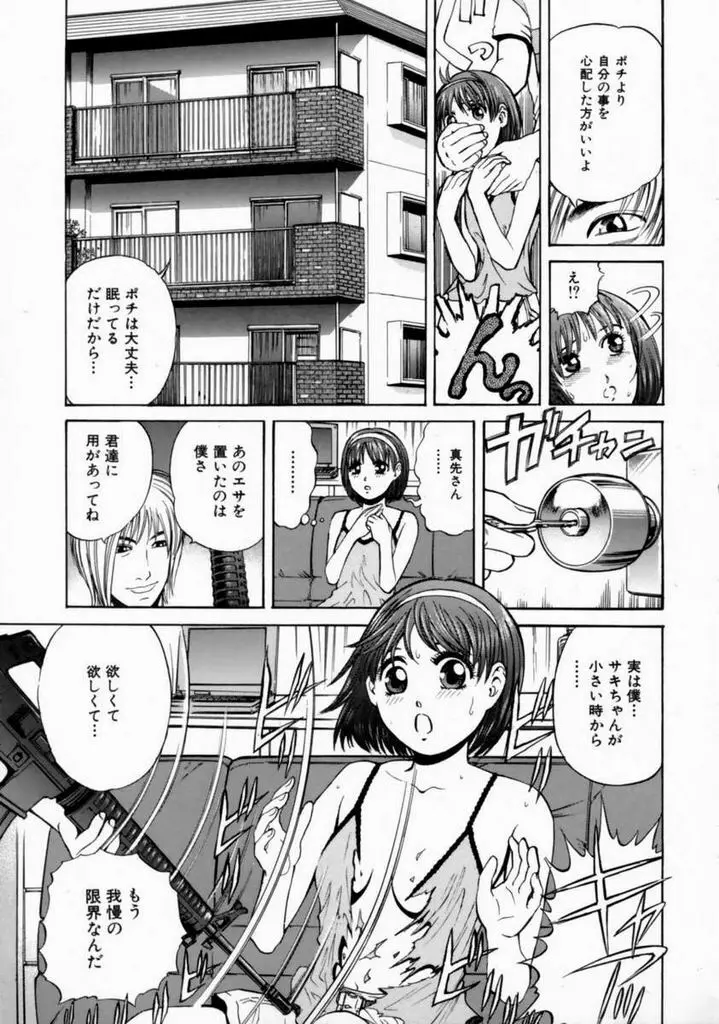 気持ちイイことしよっ Page.41