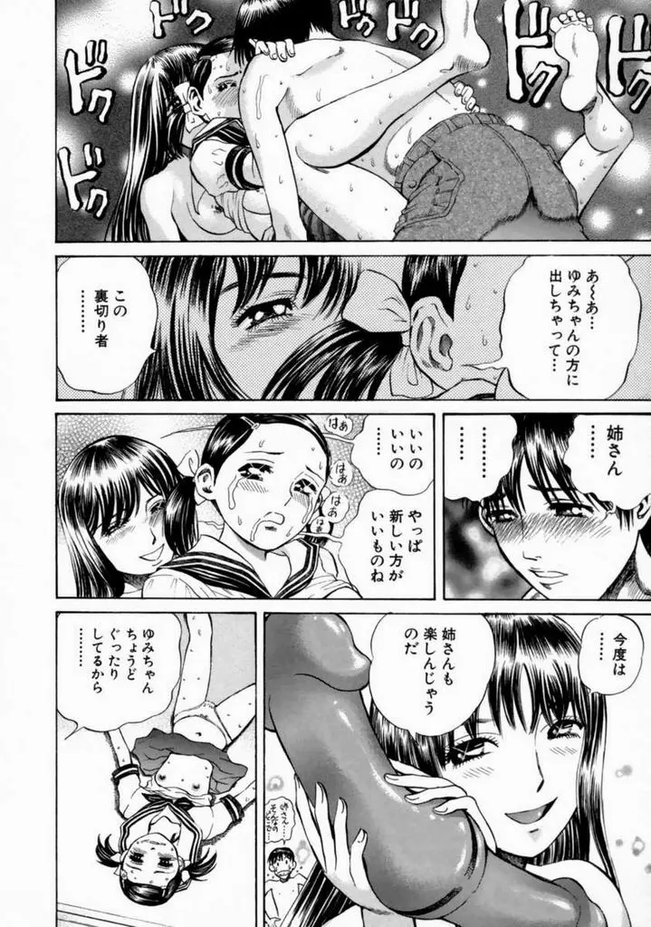 気持ちイイことしよっ Page.66