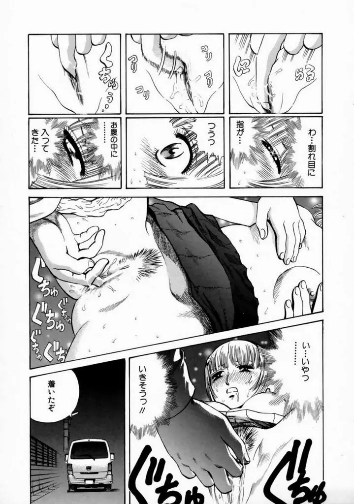 気持ちイイことしよっ Page.75