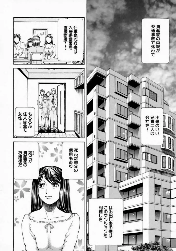 気持ちイイことしよっ Page.88