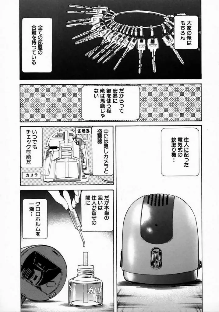 気持ちイイことしよっ Page.89