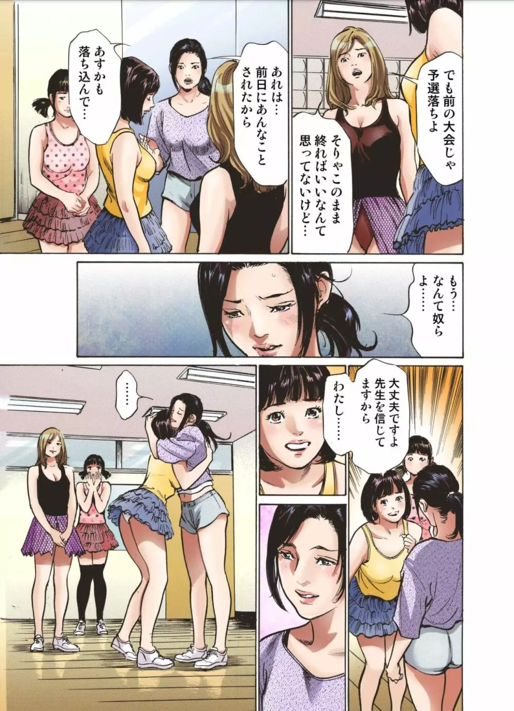 いっちゃう! セクハラ社交ダンス部 Page.5