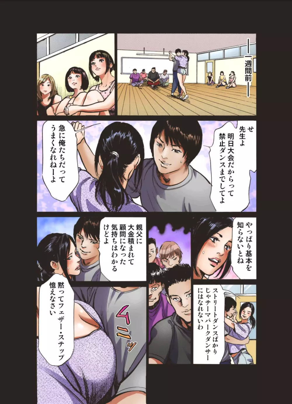 いっちゃう! セクハラ社交ダンス部 Page.6