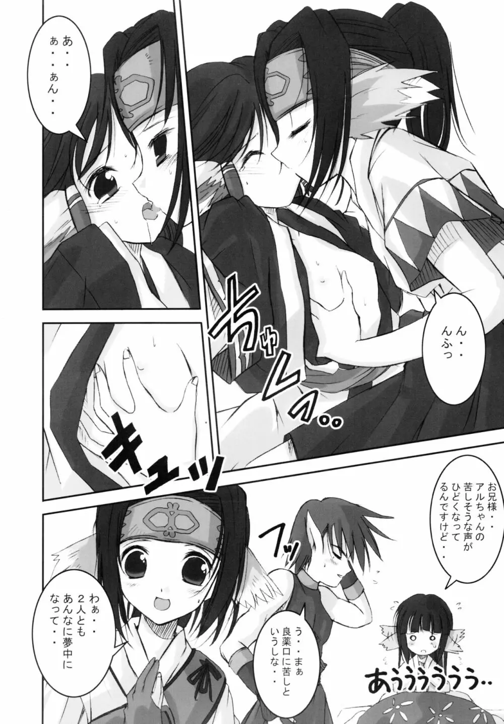 森の娘のこもりうた Page.14