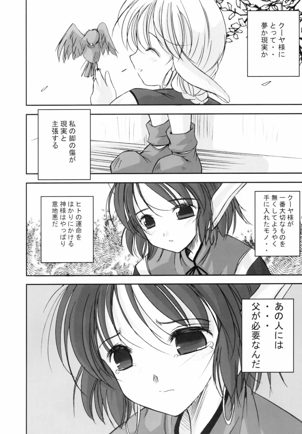 森の娘のこもりうた Page.26