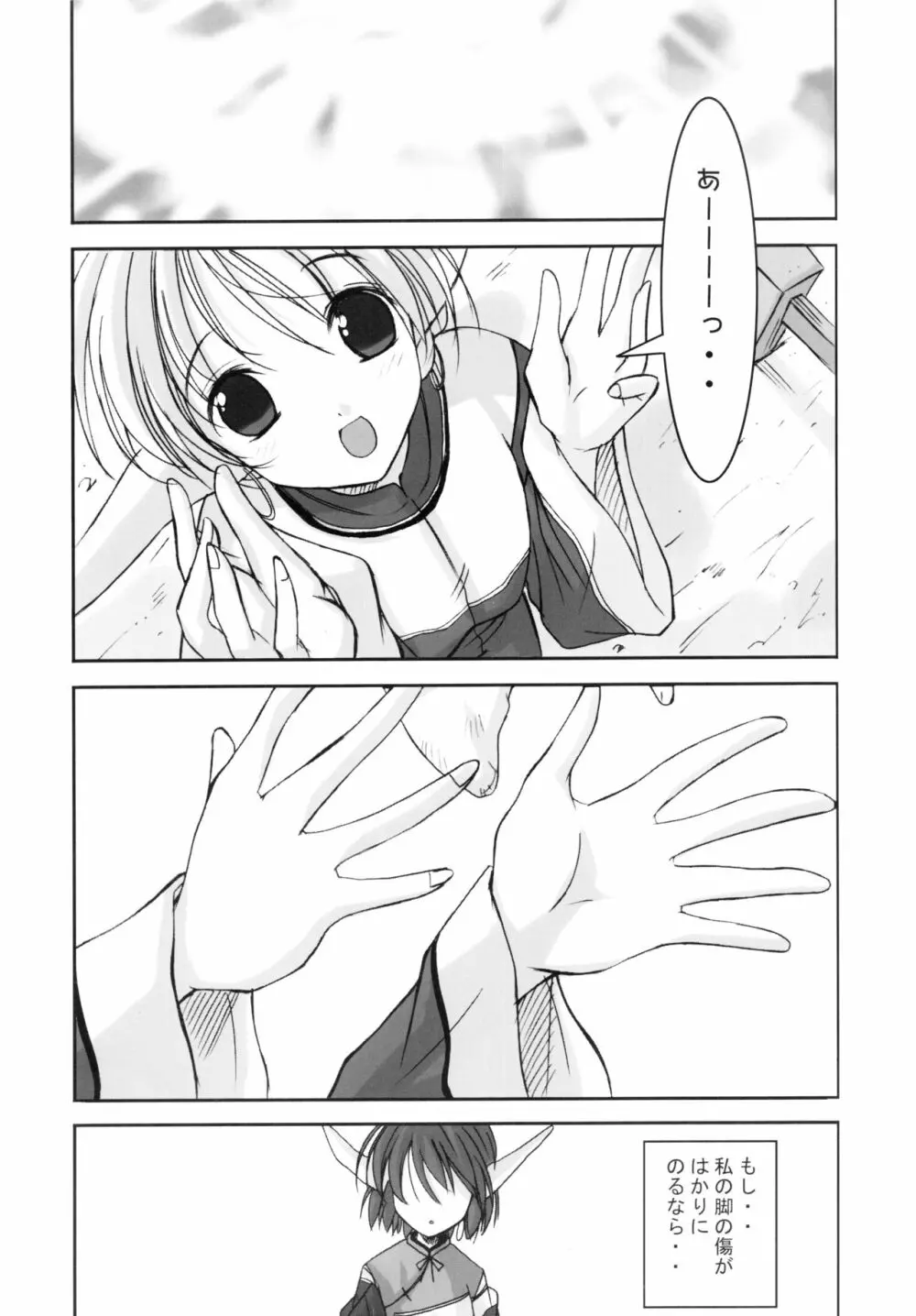 森の娘のこもりうた Page.27