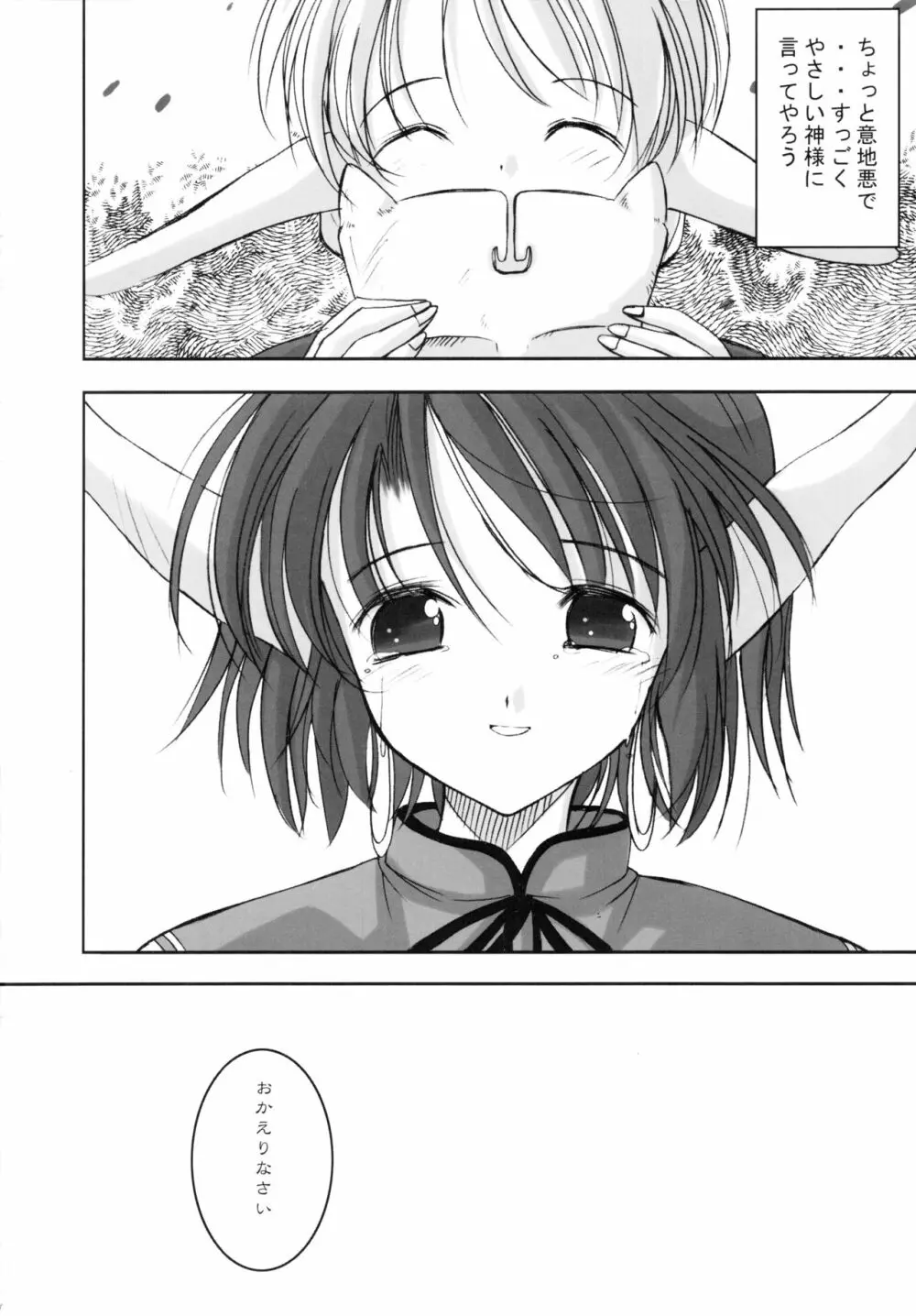 森の娘のこもりうた Page.28