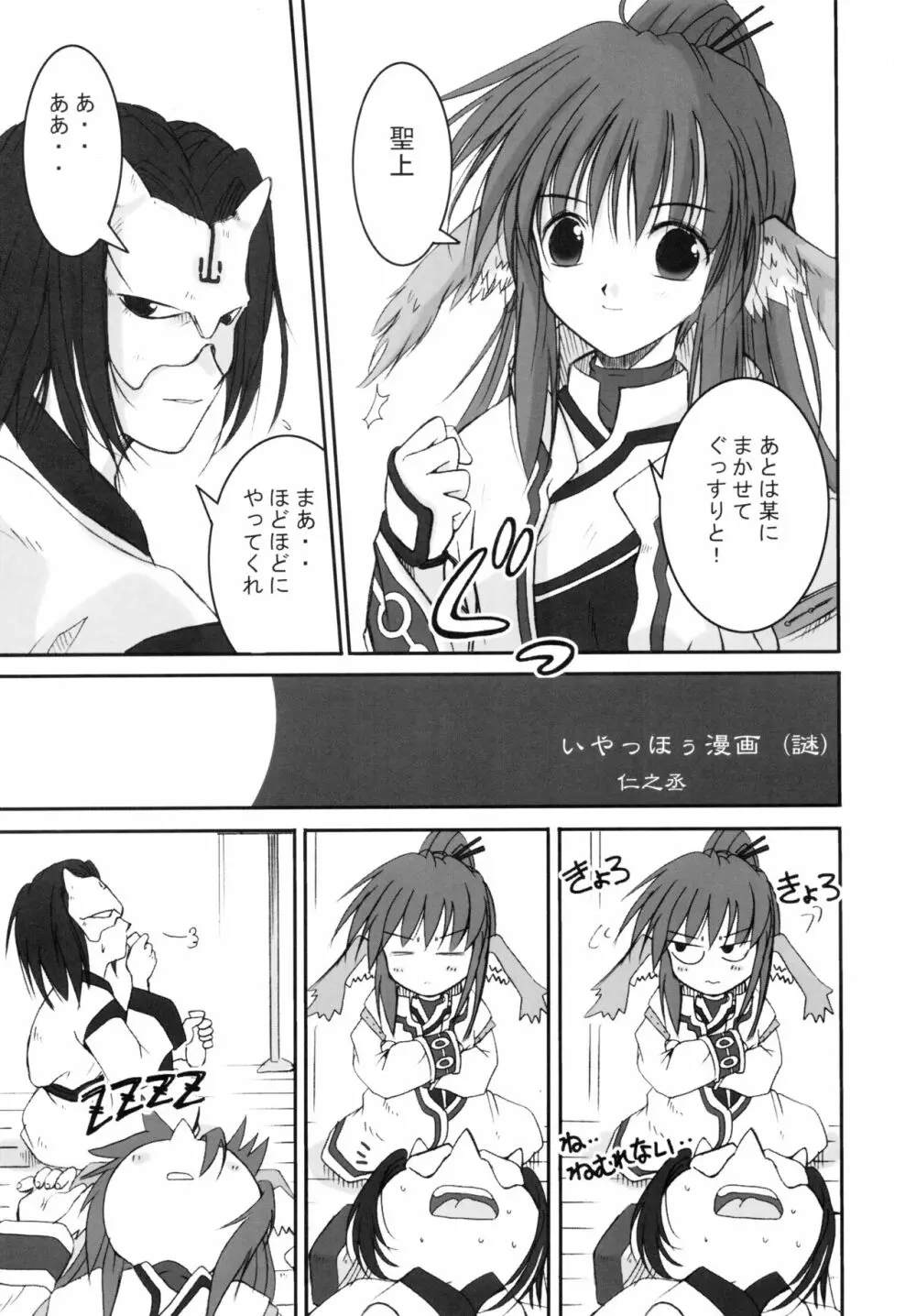 森の娘のこもりうた Page.5