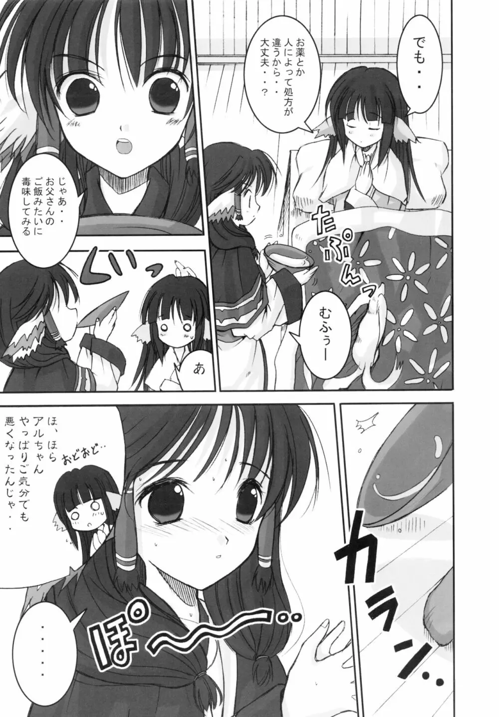 森の娘のこもりうた Page.9