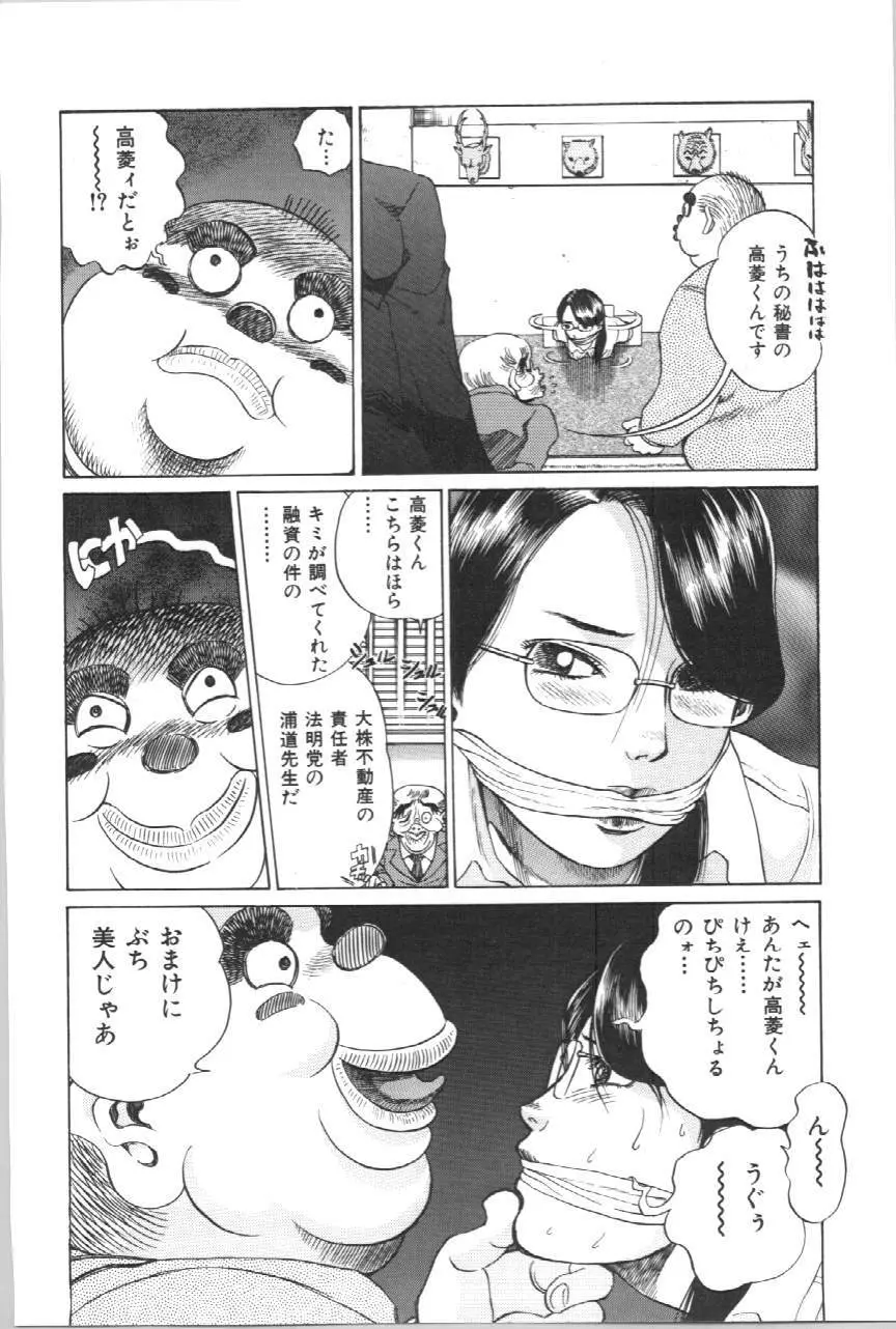 声がでちゃう Page.82