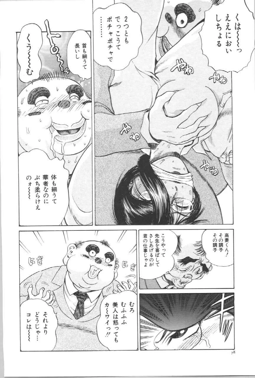 声がでちゃう Page.84