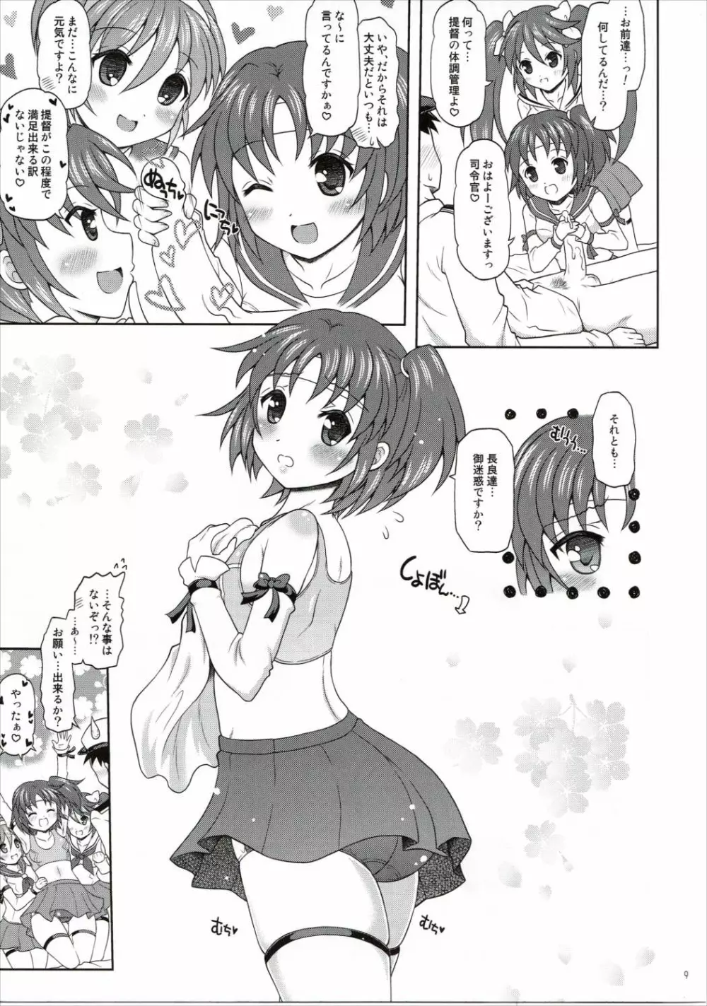 ながらがたっ! Page.8