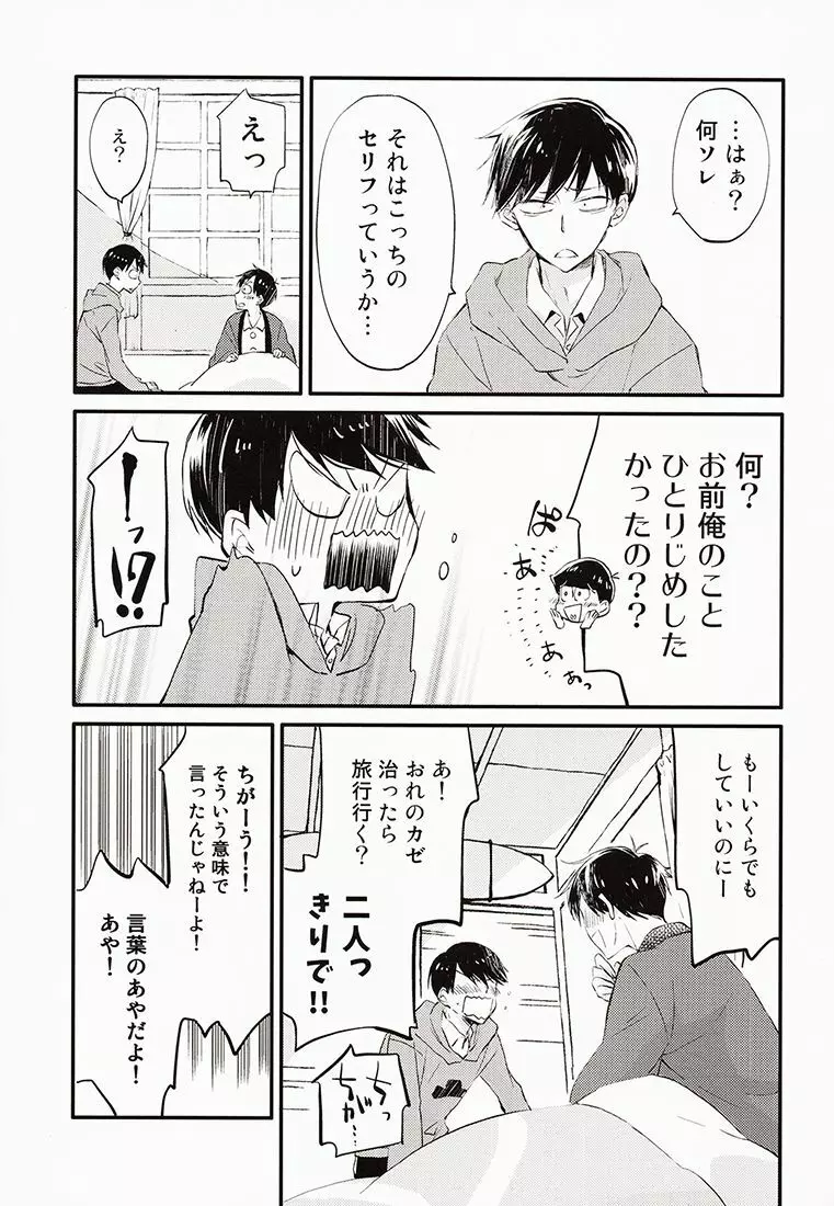 兄さんがかぜをひきました。 Page.10