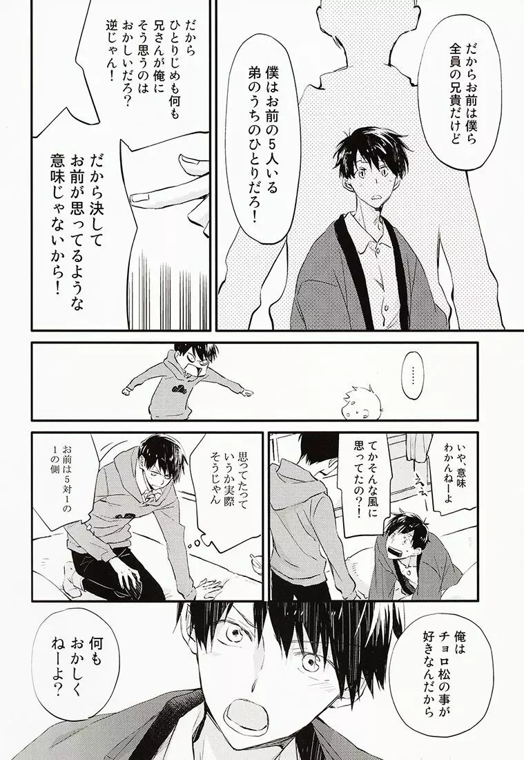兄さんがかぜをひきました。 Page.11