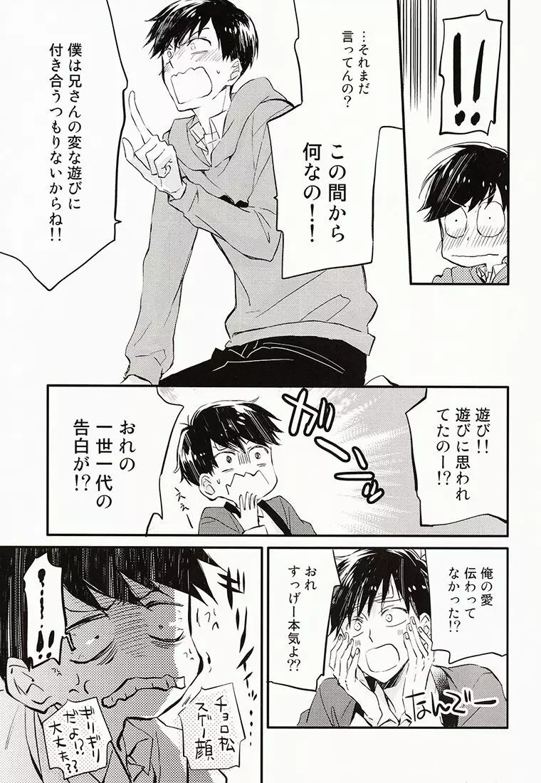 兄さんがかぜをひきました。 Page.12