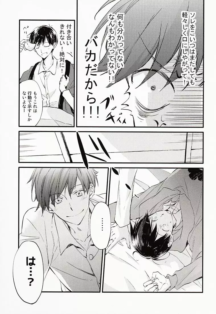 兄さんがかぜをひきました。 Page.14