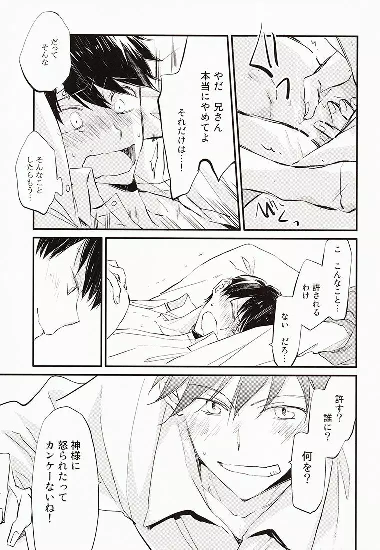 兄さんがかぜをひきました。 Page.18