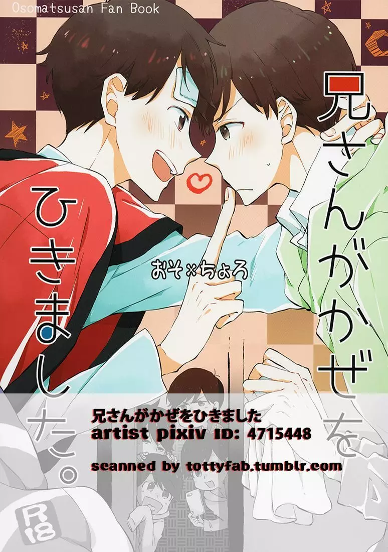 兄さんがかぜをひきました。 Page.21