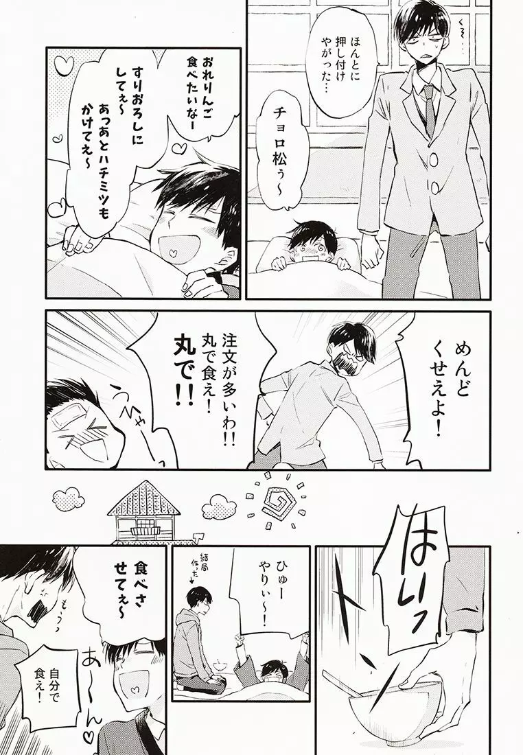 兄さんがかぜをひきました。 Page.6