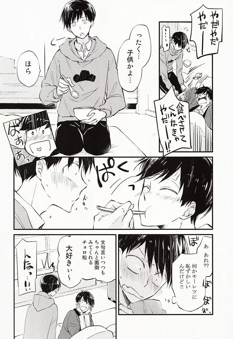 兄さんがかぜをひきました。 Page.7