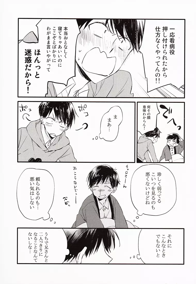 兄さんがかぜをひきました。 Page.8