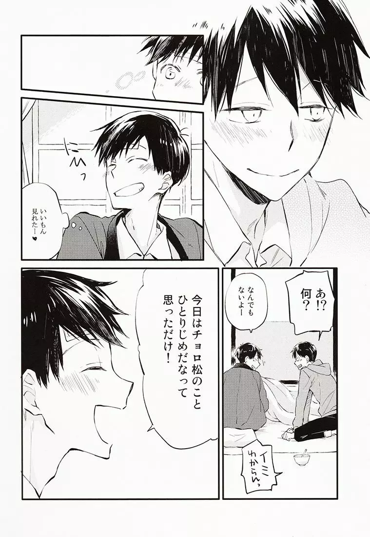 兄さんがかぜをひきました。 Page.9