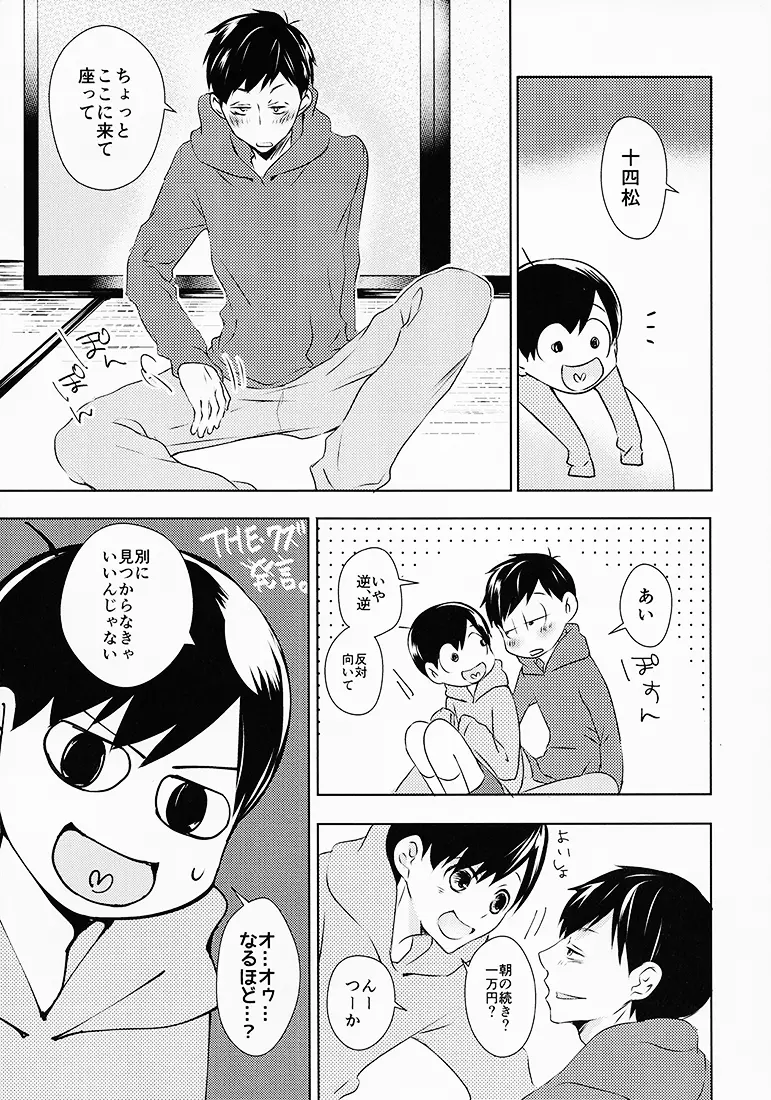 お前ら今日からS●X禁止!! Page.12