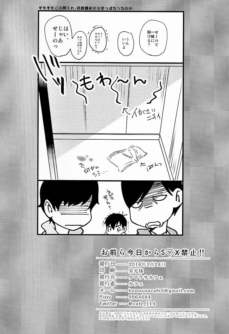 お前ら今日からS●X禁止!! Page.29