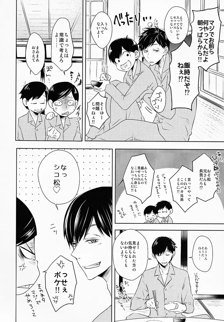 お前ら今日からS●X禁止!! Page.7