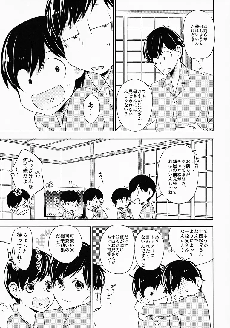 お前ら今日からS●X禁止!! Page.8