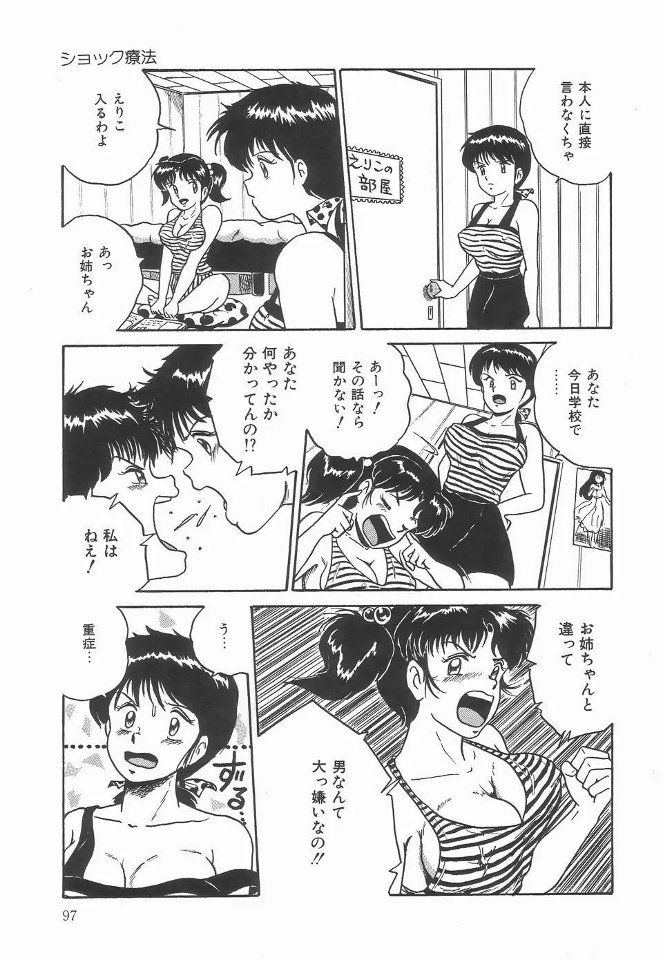 シークレットメッセイジ Page.101