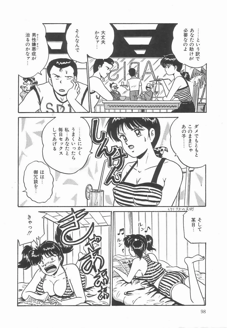 シークレットメッセイジ Page.102