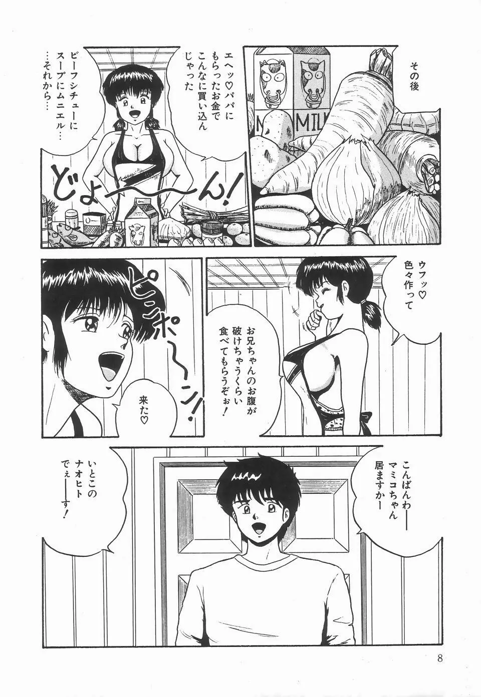 シークレットメッセイジ Page.12