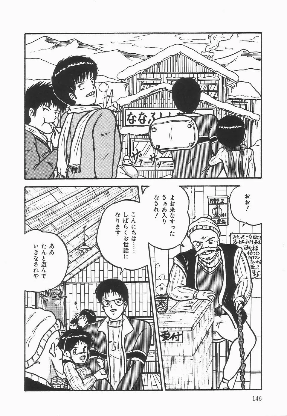 シークレットメッセイジ Page.150