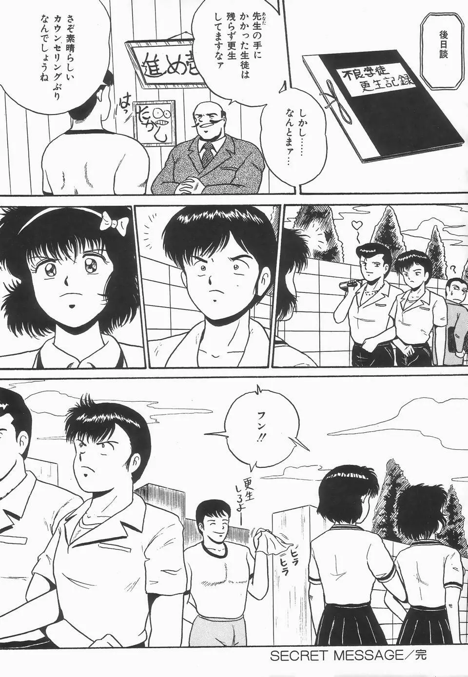 シークレットメッセイジ Page.44