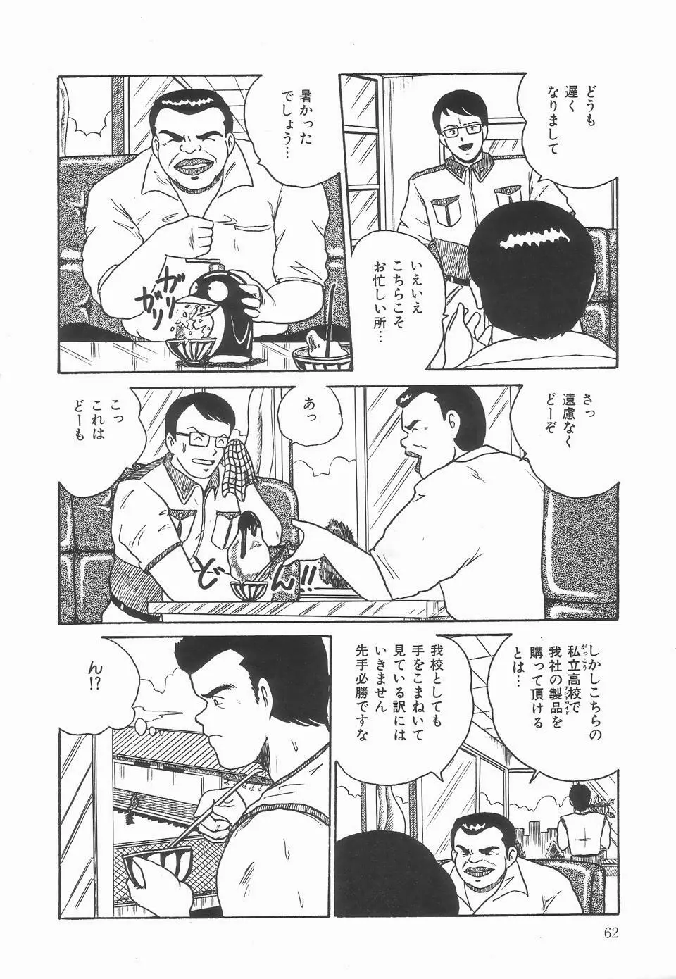 シークレットメッセイジ Page.66