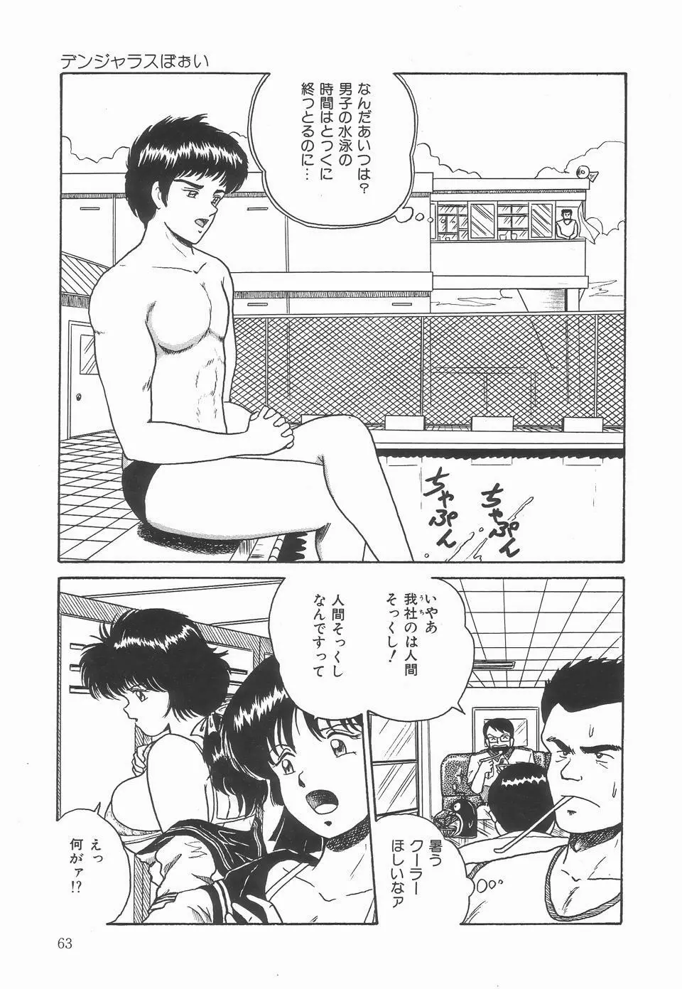 シークレットメッセイジ Page.67