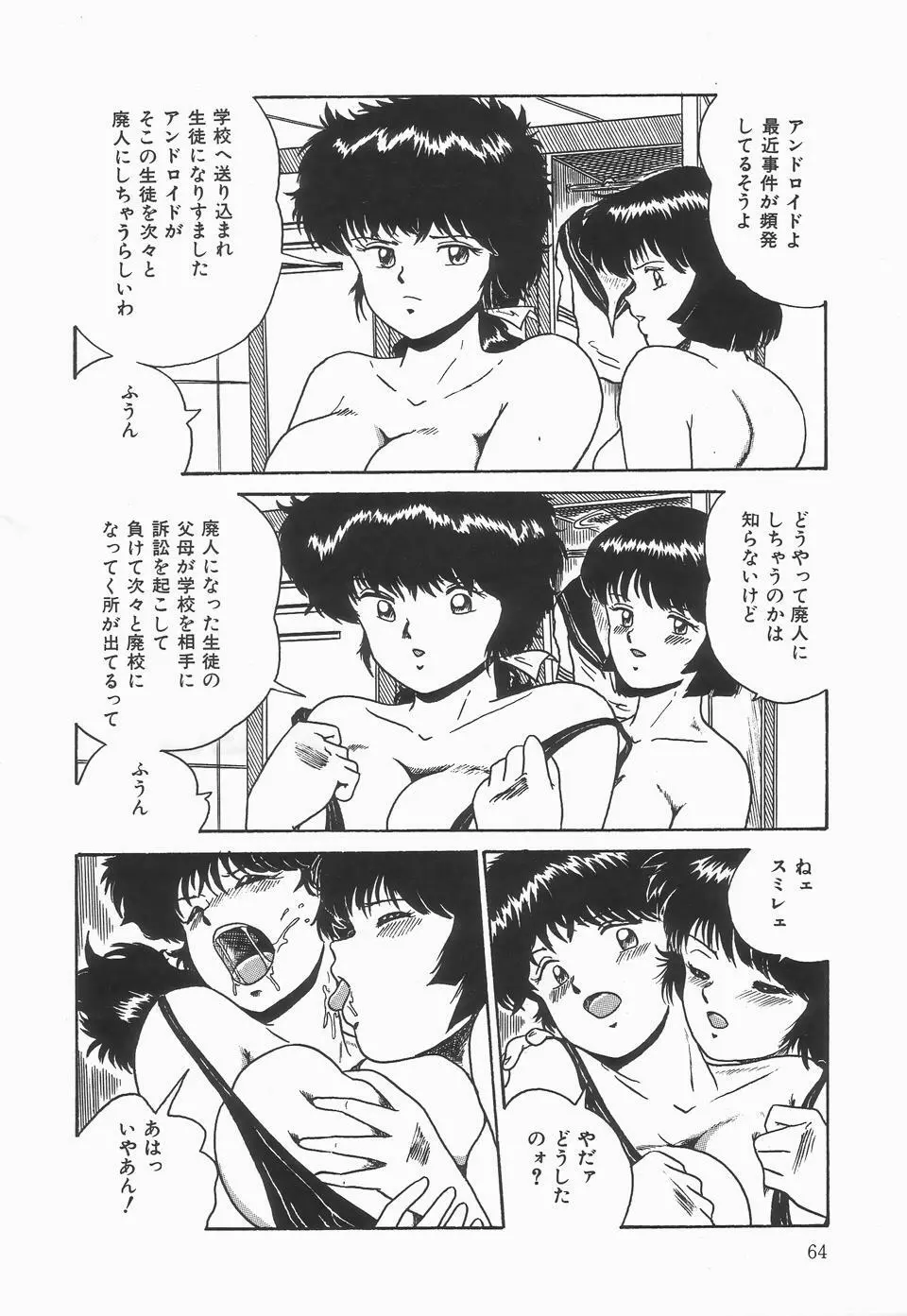 シークレットメッセイジ Page.68