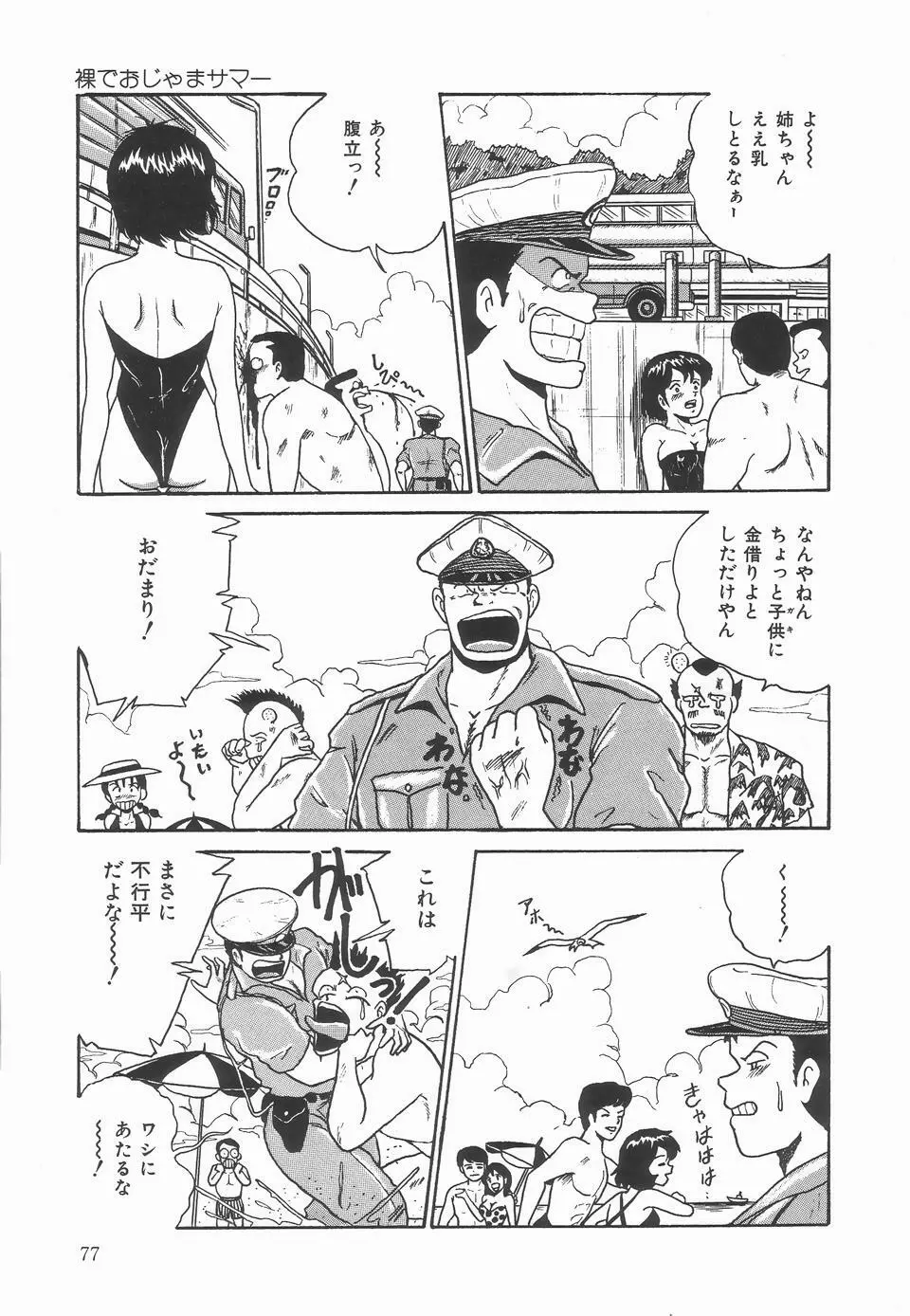 シークレットメッセイジ Page.81