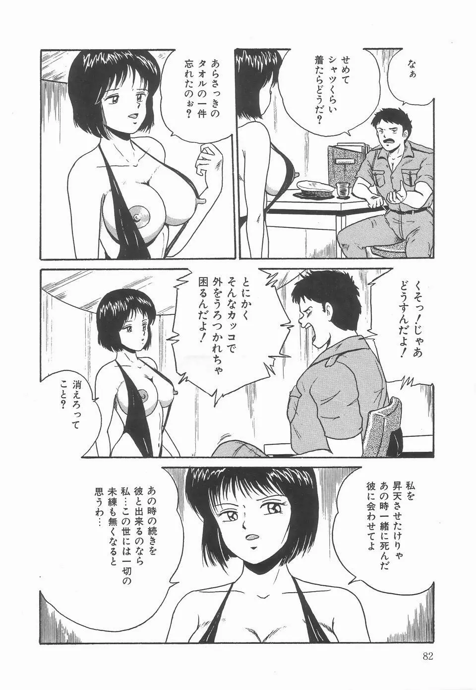 シークレットメッセイジ Page.86