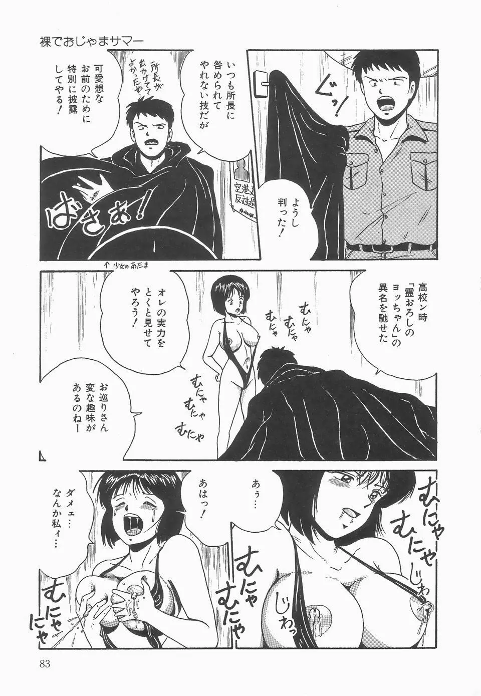 シークレットメッセイジ Page.87