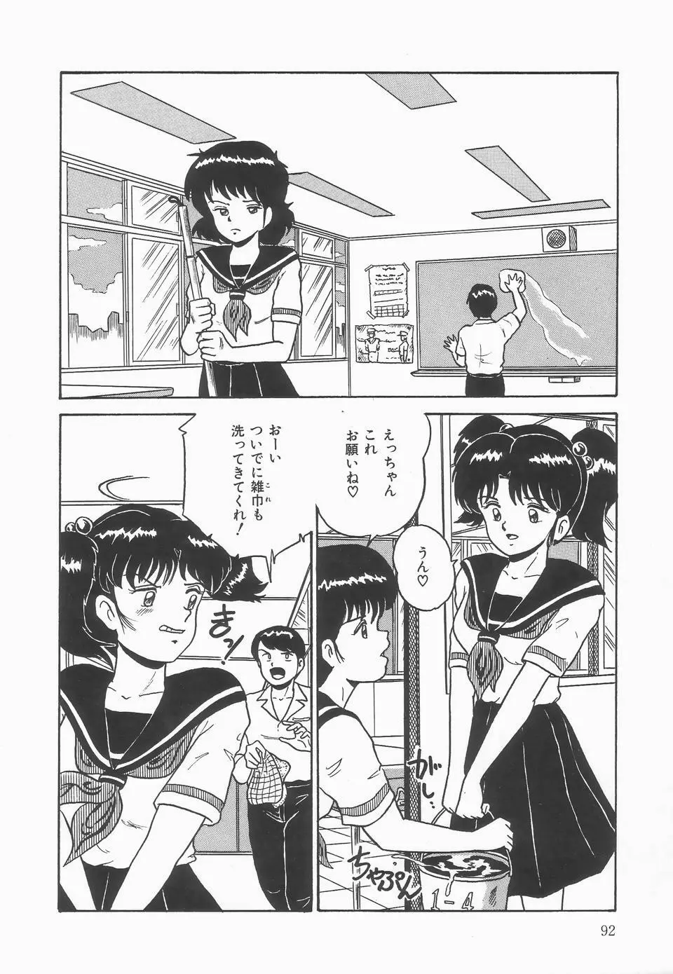 シークレットメッセイジ Page.96