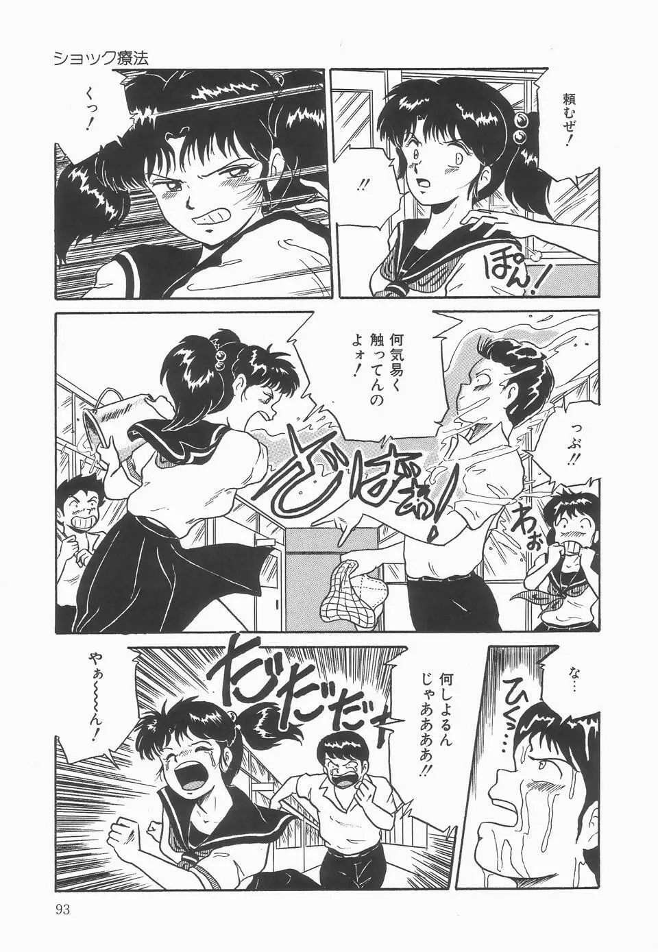 シークレットメッセイジ Page.97