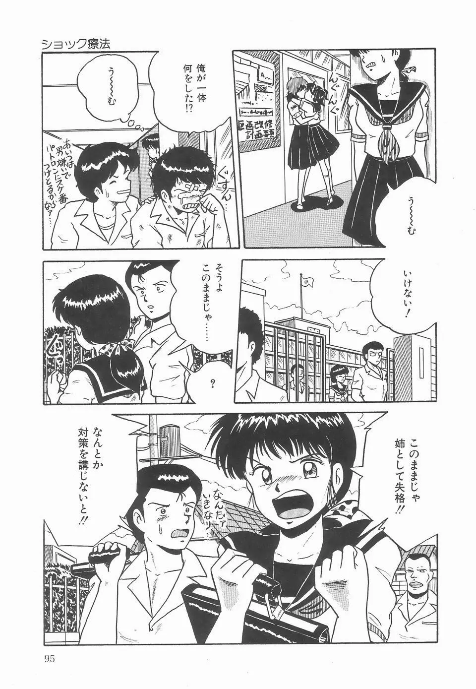 シークレットメッセイジ Page.99